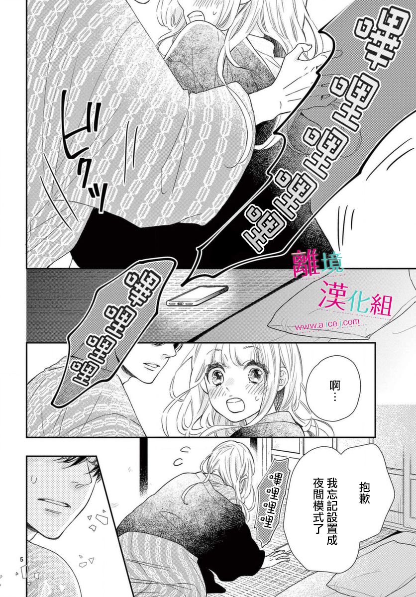 尝到深处自然甜 17话 第4页