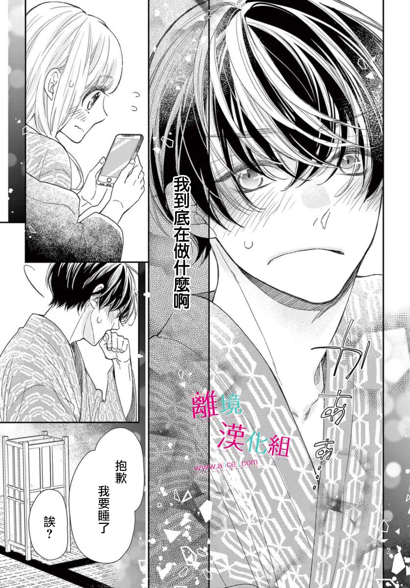 尝到深处自然甜 17话 第5页