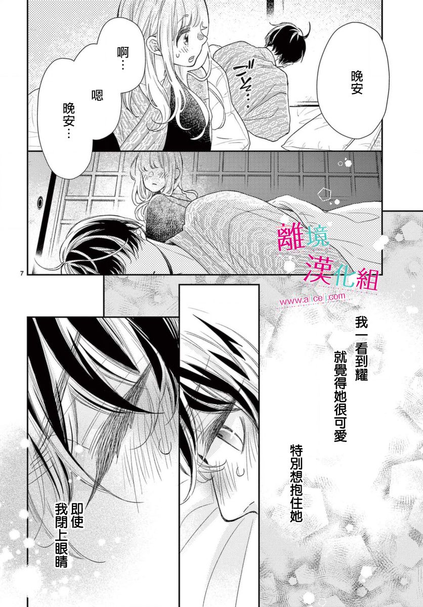 尝到深处自然甜 17话 第6页