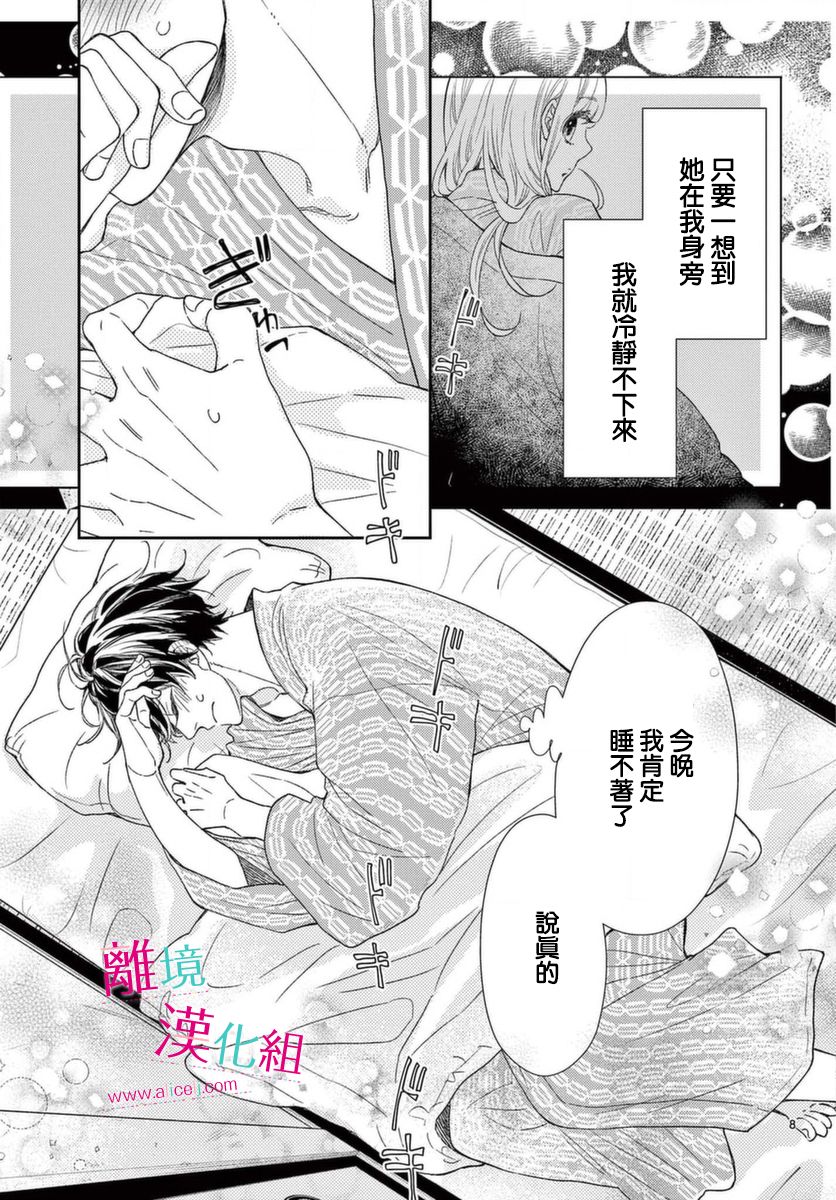 尝到深处自然甜 17话 第7页