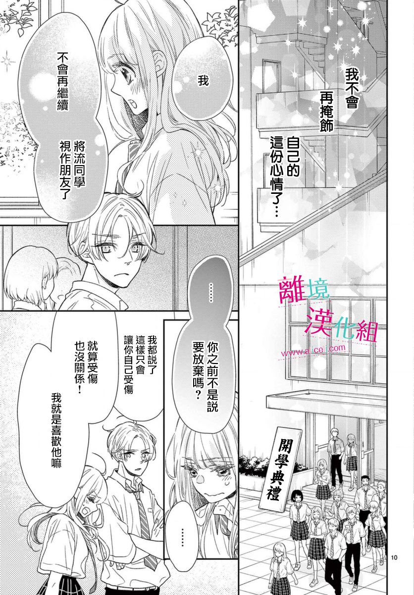 尝到深处自然甜 17话 第9页