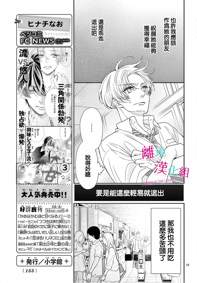 尝到深处自然甜 17话 第11页