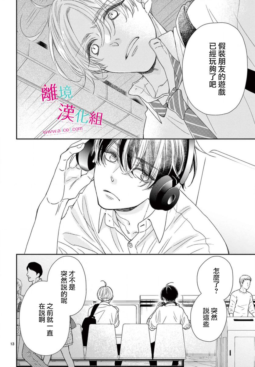 尝到深处自然甜 17话 第12页