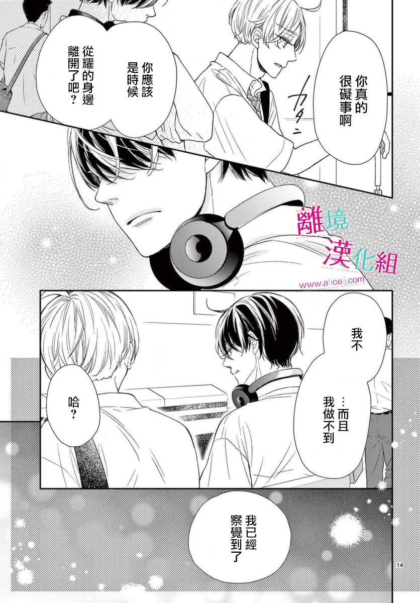 尝到深处自然甜 17话 第13页