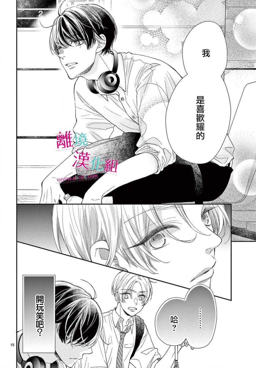 尝到深处自然甜 17话 第14页