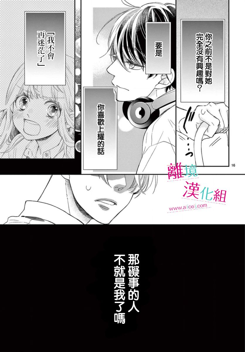 尝到深处自然甜 17话 第15页