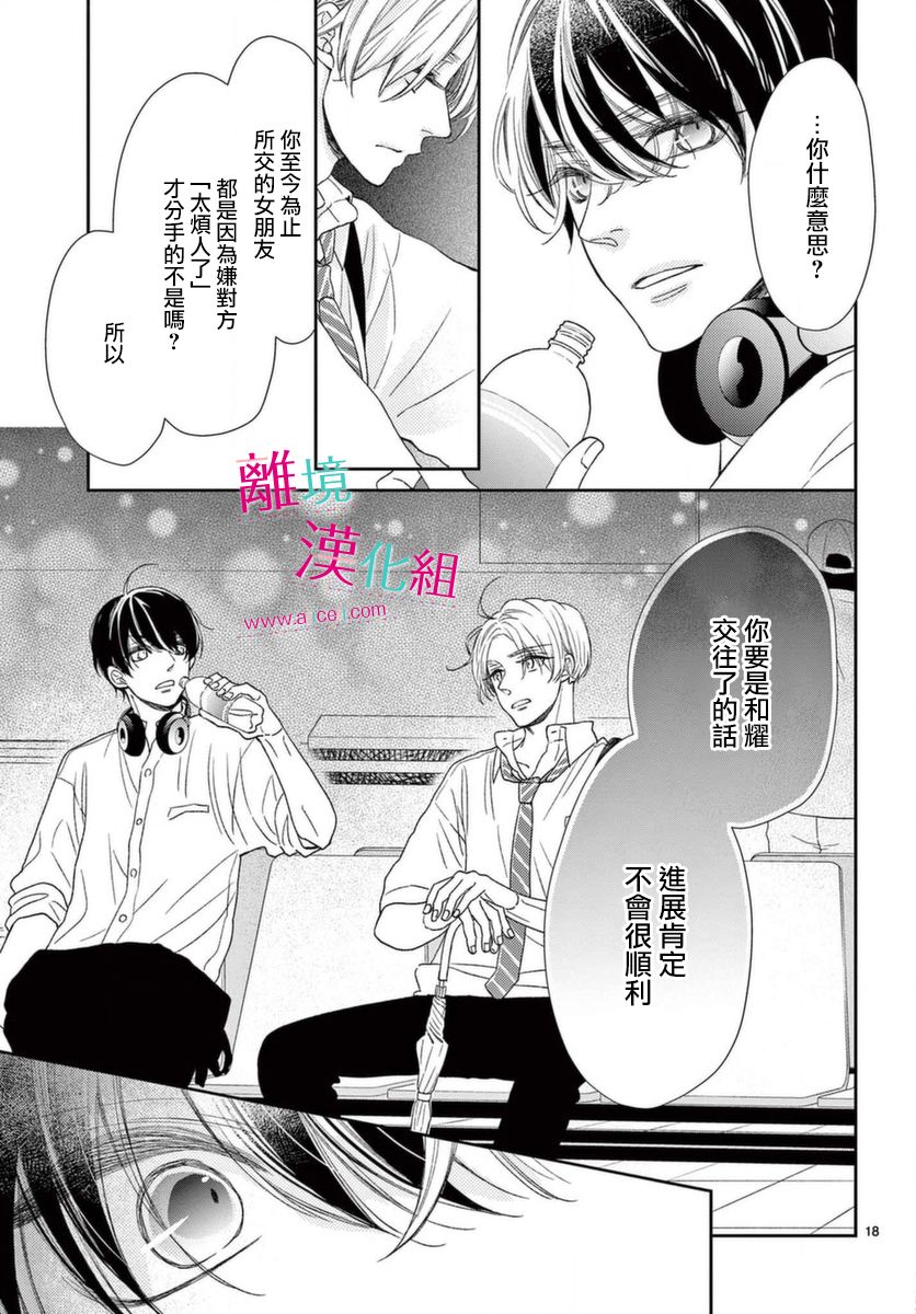 尝到深处自然甜 17话 第17页