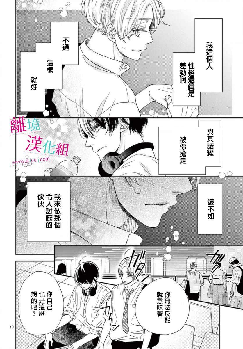 尝到深处自然甜 17话 第18页