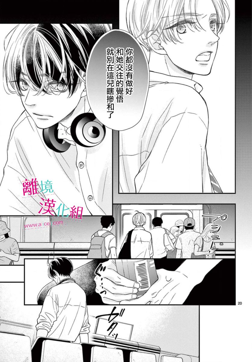 尝到深处自然甜 17话 第19页