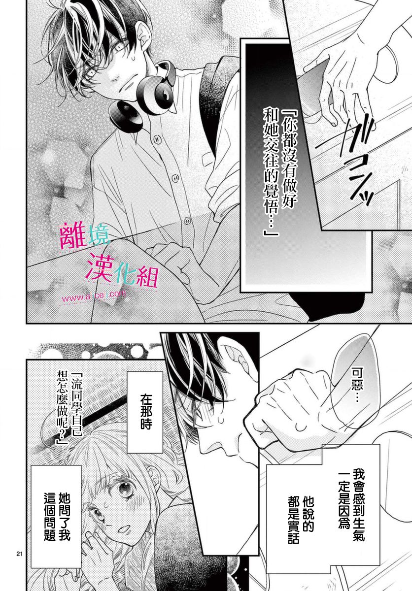 尝到深处自然甜 17话 第20页