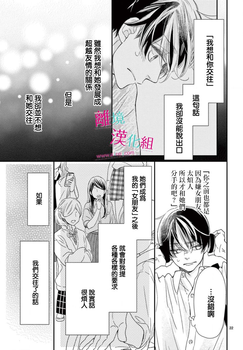 尝到深处自然甜 17话 第21页