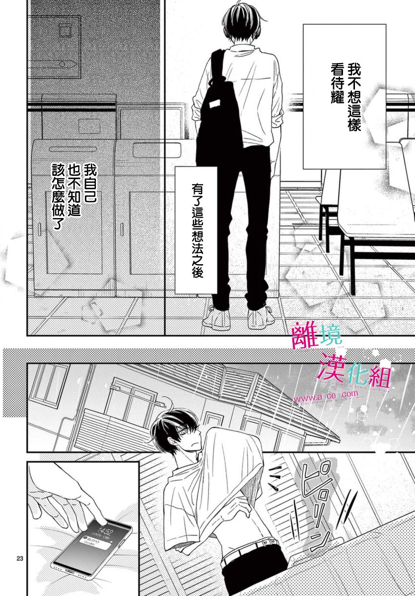 尝到深处自然甜 17话 第22页