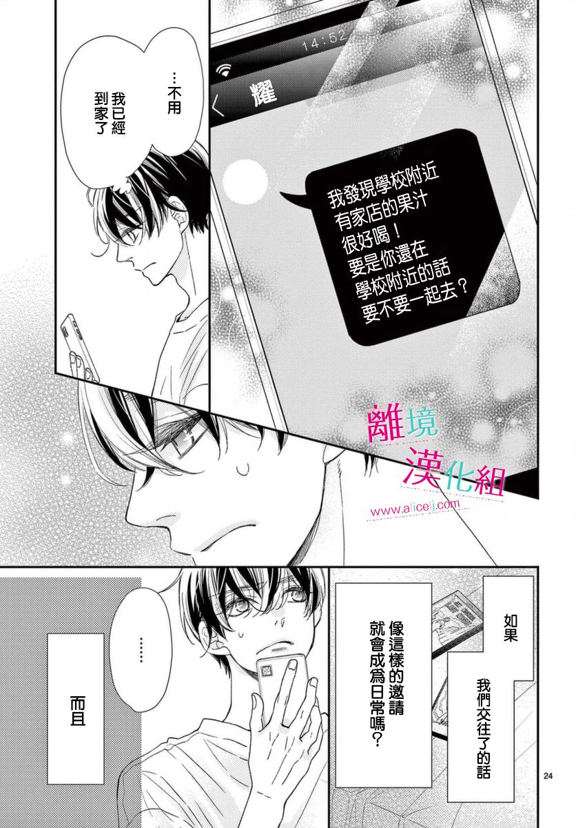 尝到深处自然甜 17话 第23页