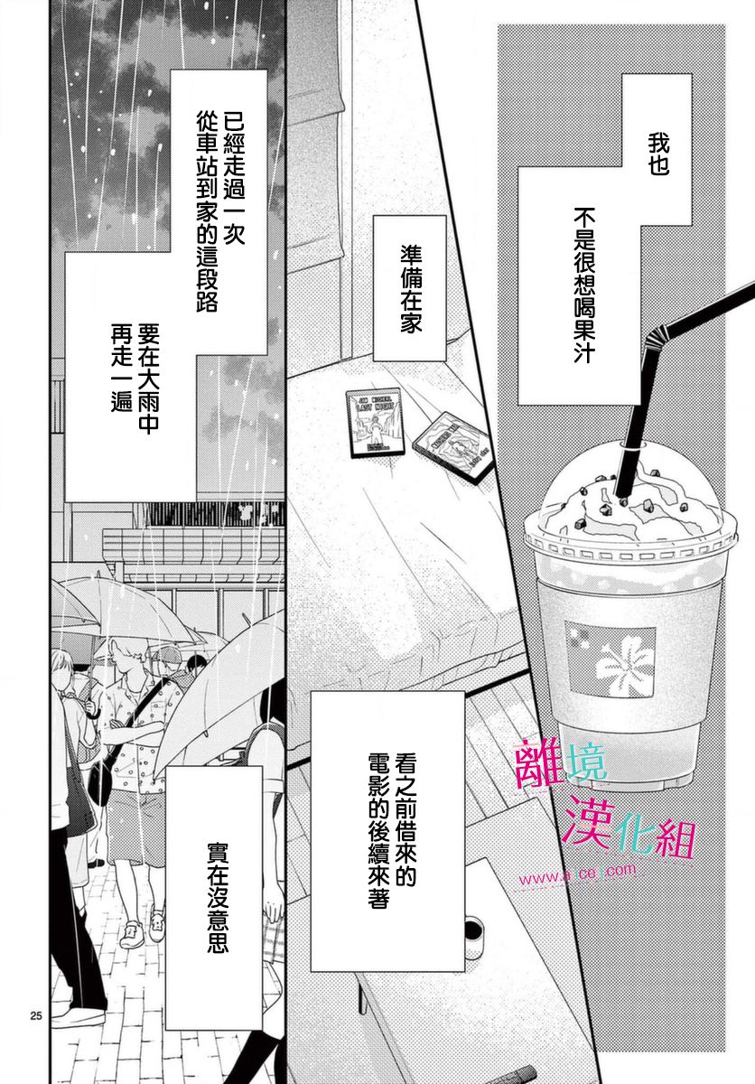 尝到深处自然甜 17话 第24页