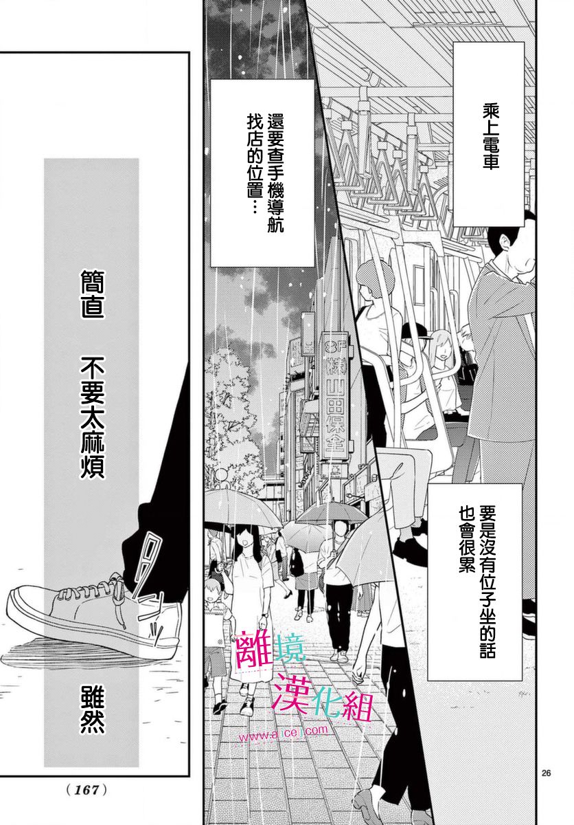 尝到深处自然甜 17话 第25页