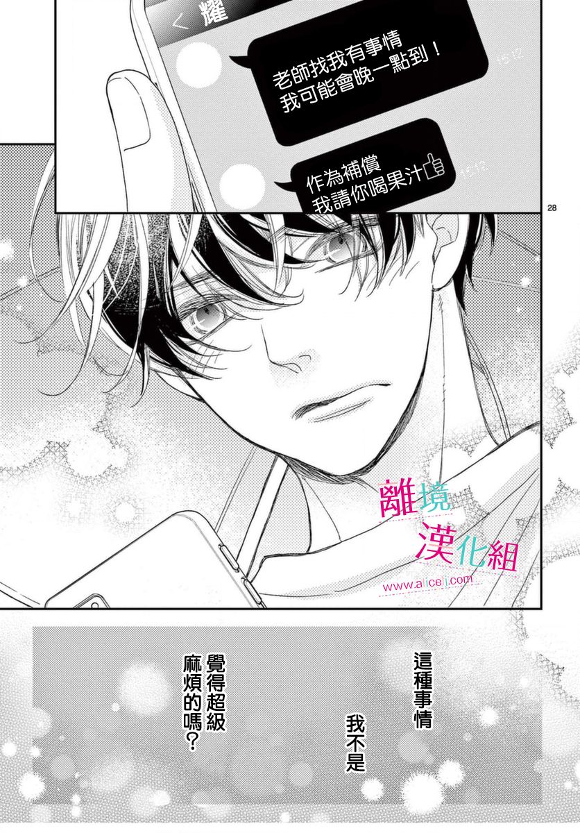 尝到深处自然甜 17话 第27页