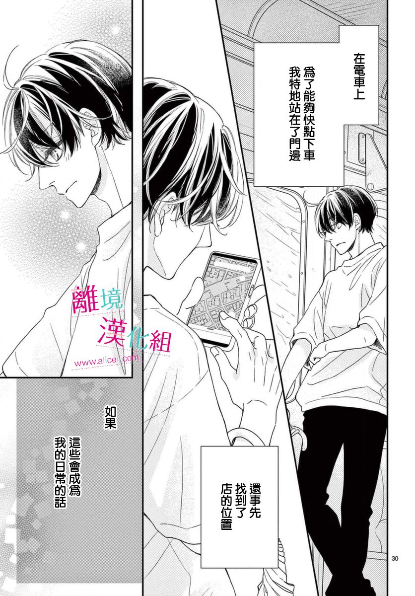 尝到深处自然甜 17话 第29页