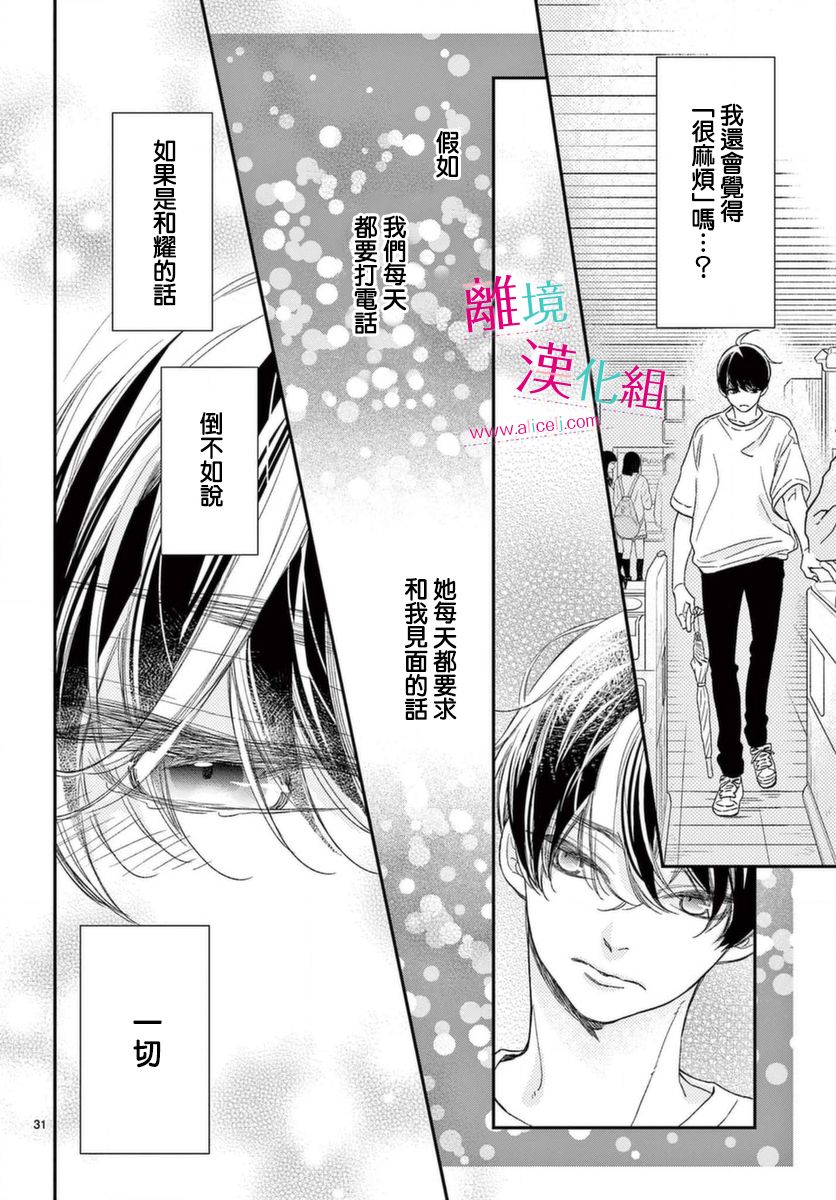 尝到深处自然甜 17话 第30页