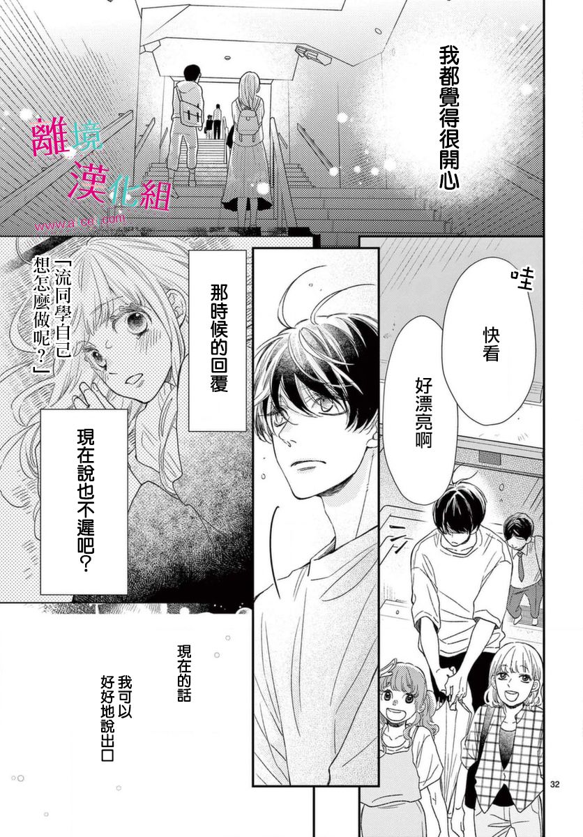 尝到深处自然甜 17话 第31页