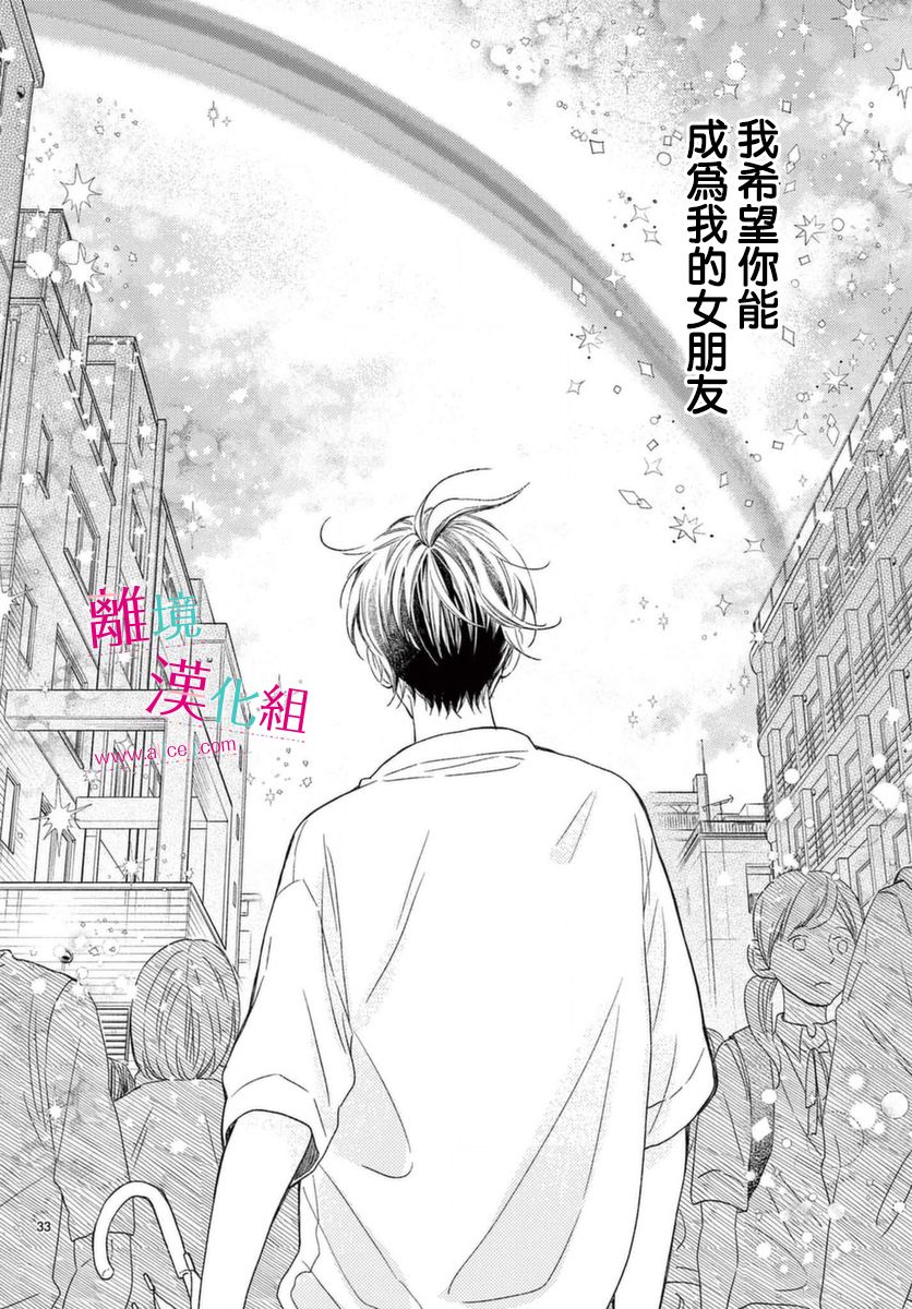 尝到深处自然甜 17话 第32页