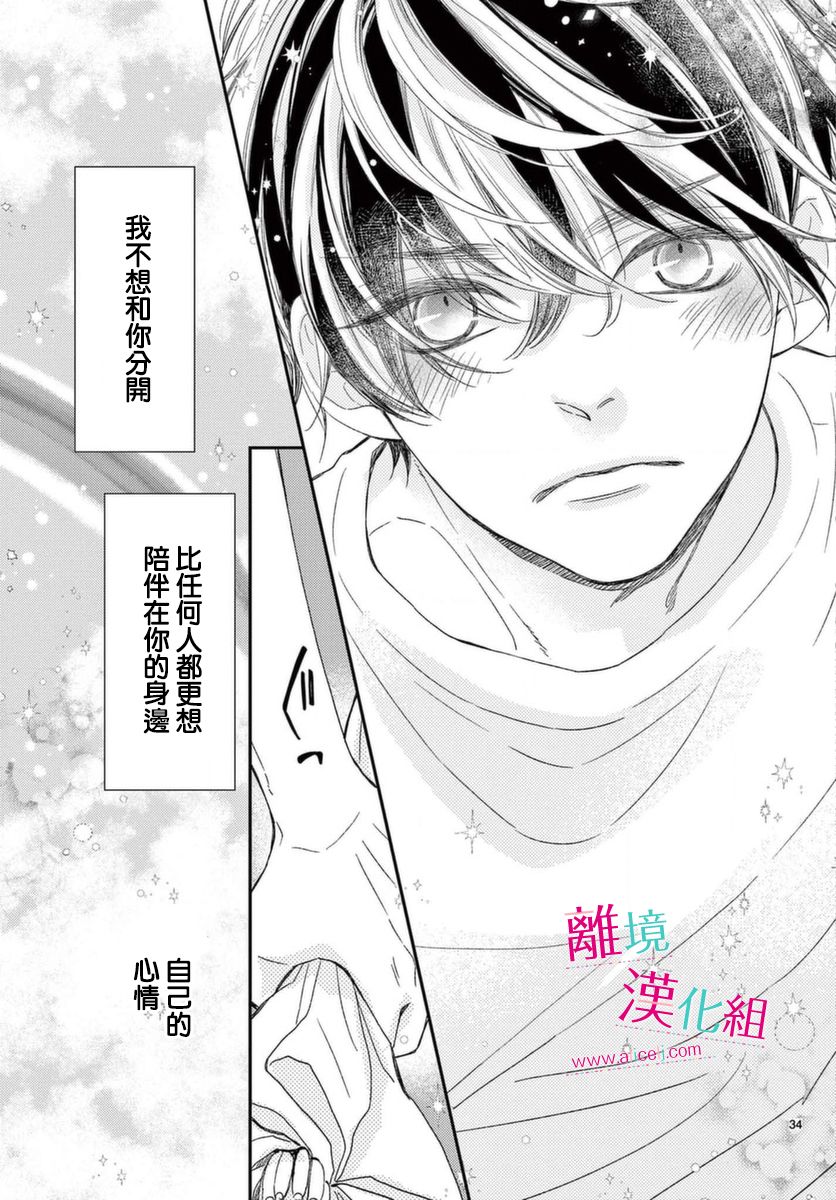 尝到深处自然甜 17话 第33页