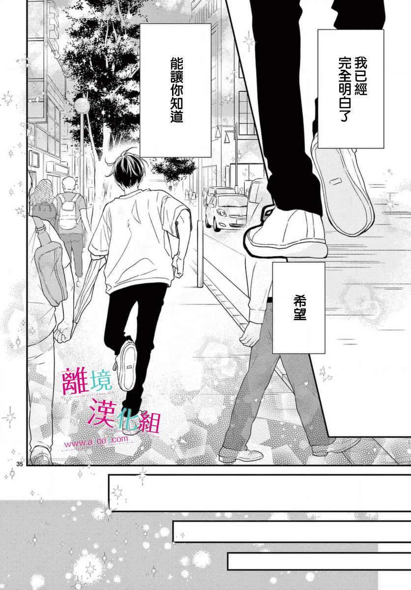 尝到深处自然甜 17话 第34页