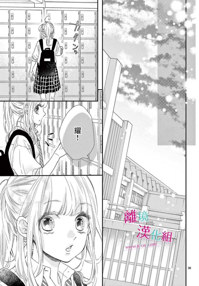 尝到深处自然甜 17话 第35页