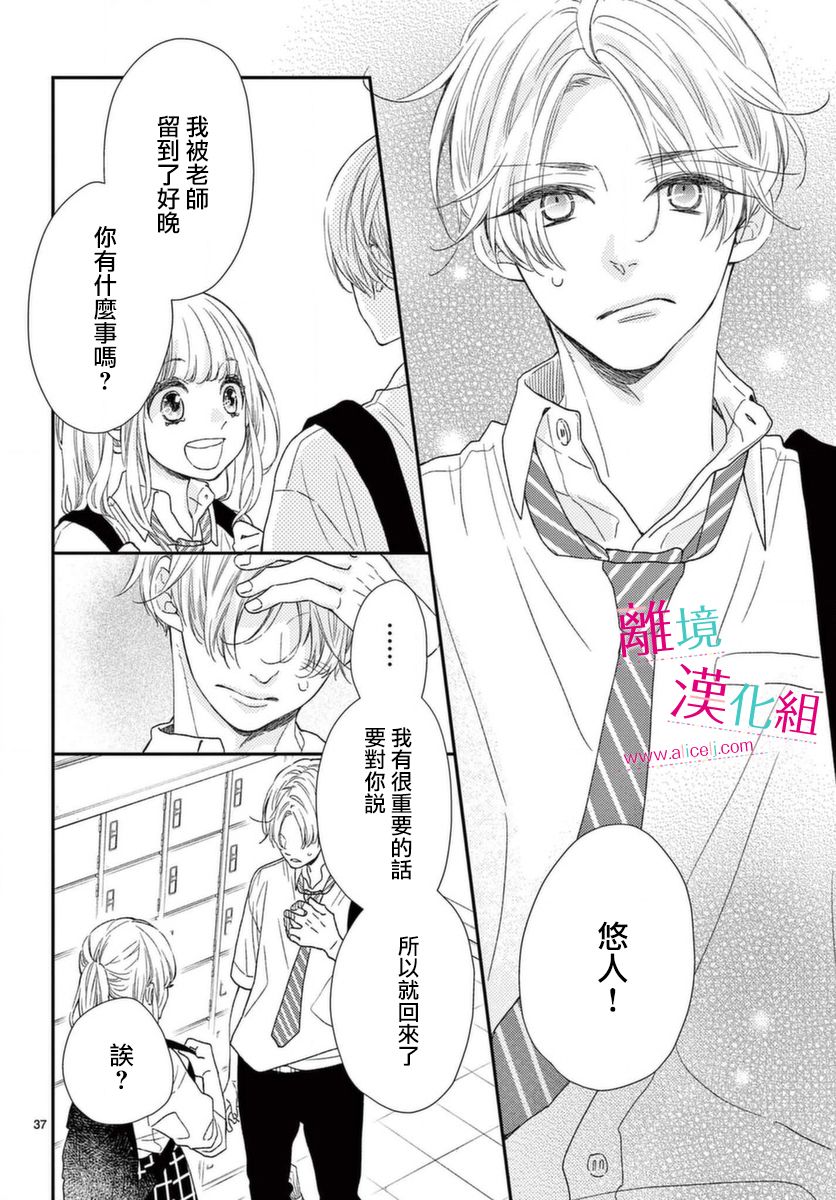 尝到深处自然甜 17话 第36页