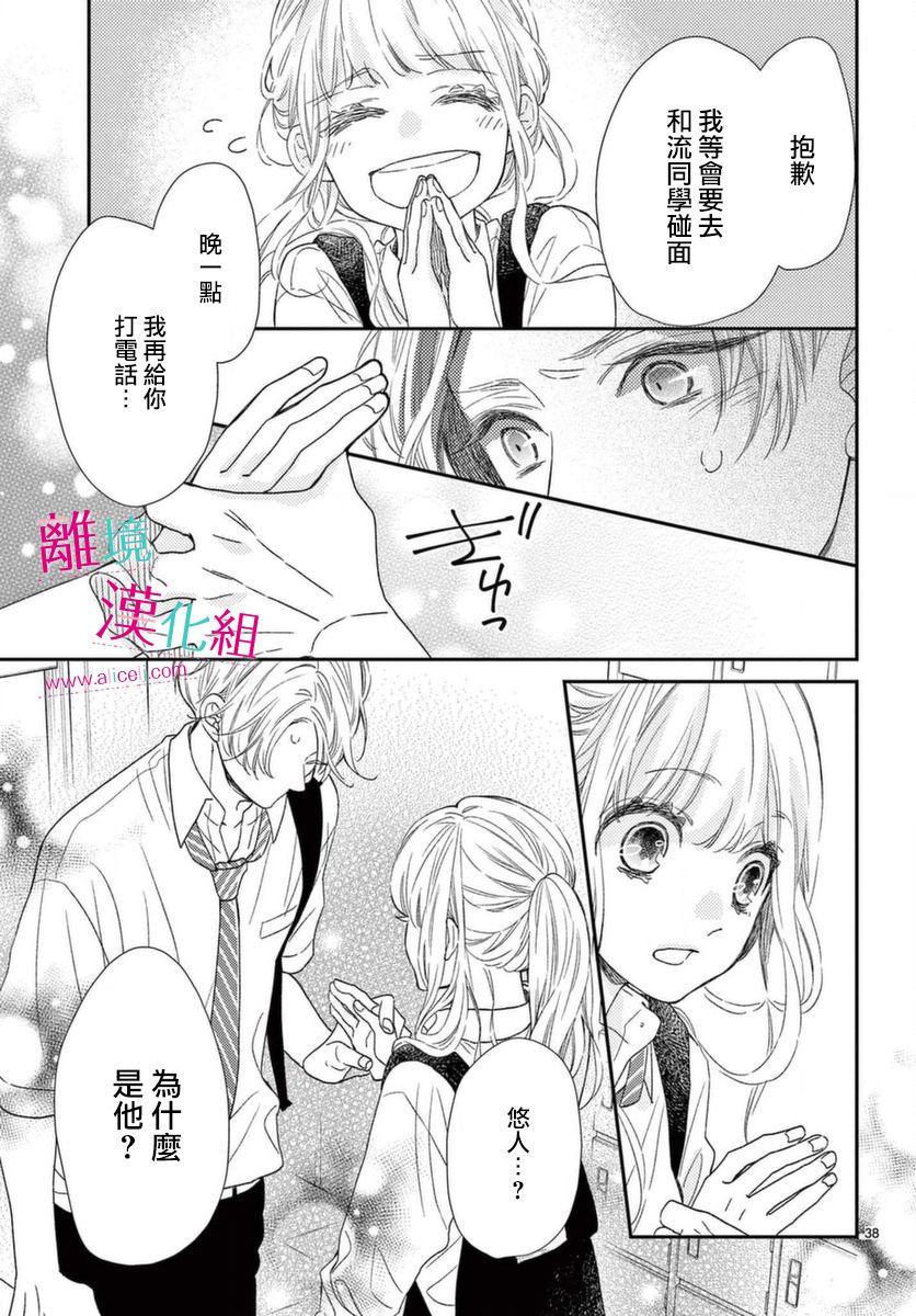 尝到深处自然甜 17话 第37页