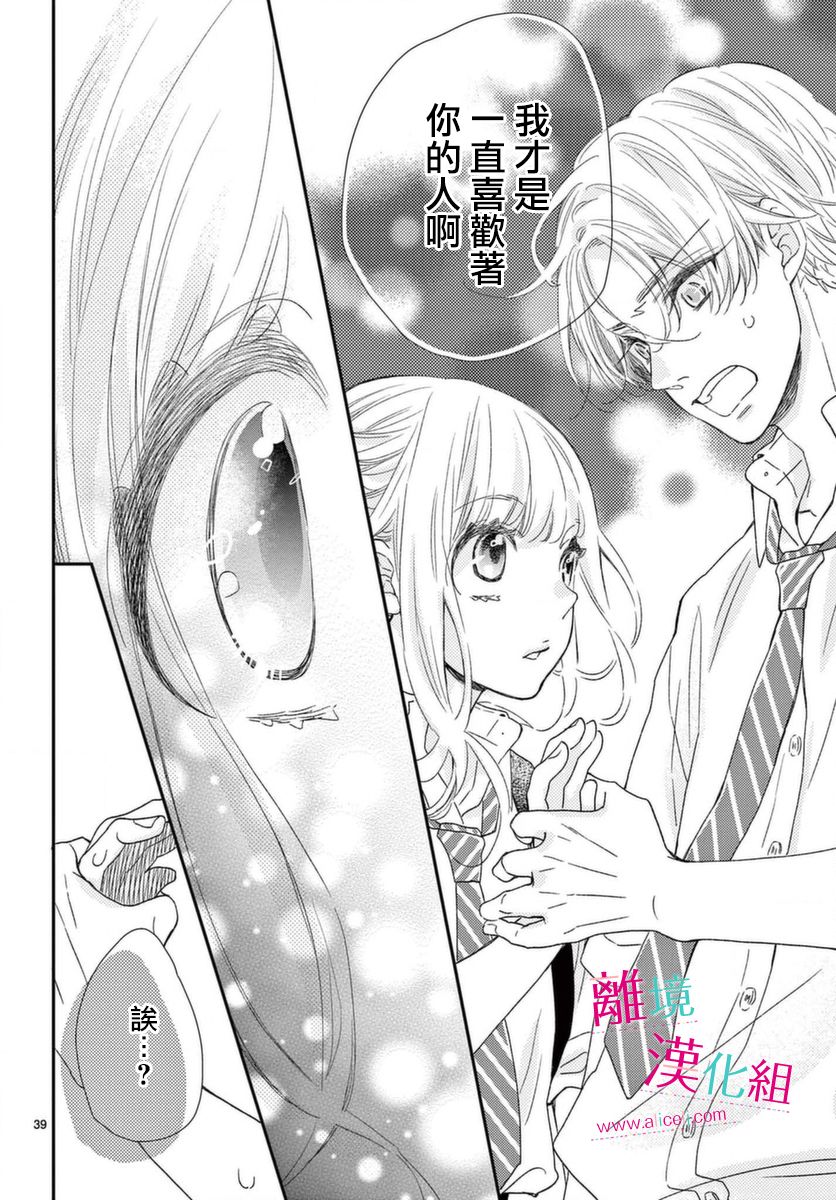 尝到深处自然甜 17话 第38页