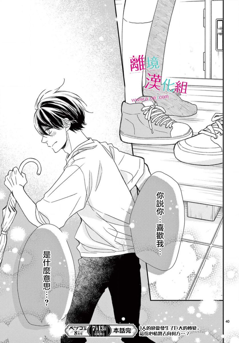 尝到深处自然甜 17话 第39页