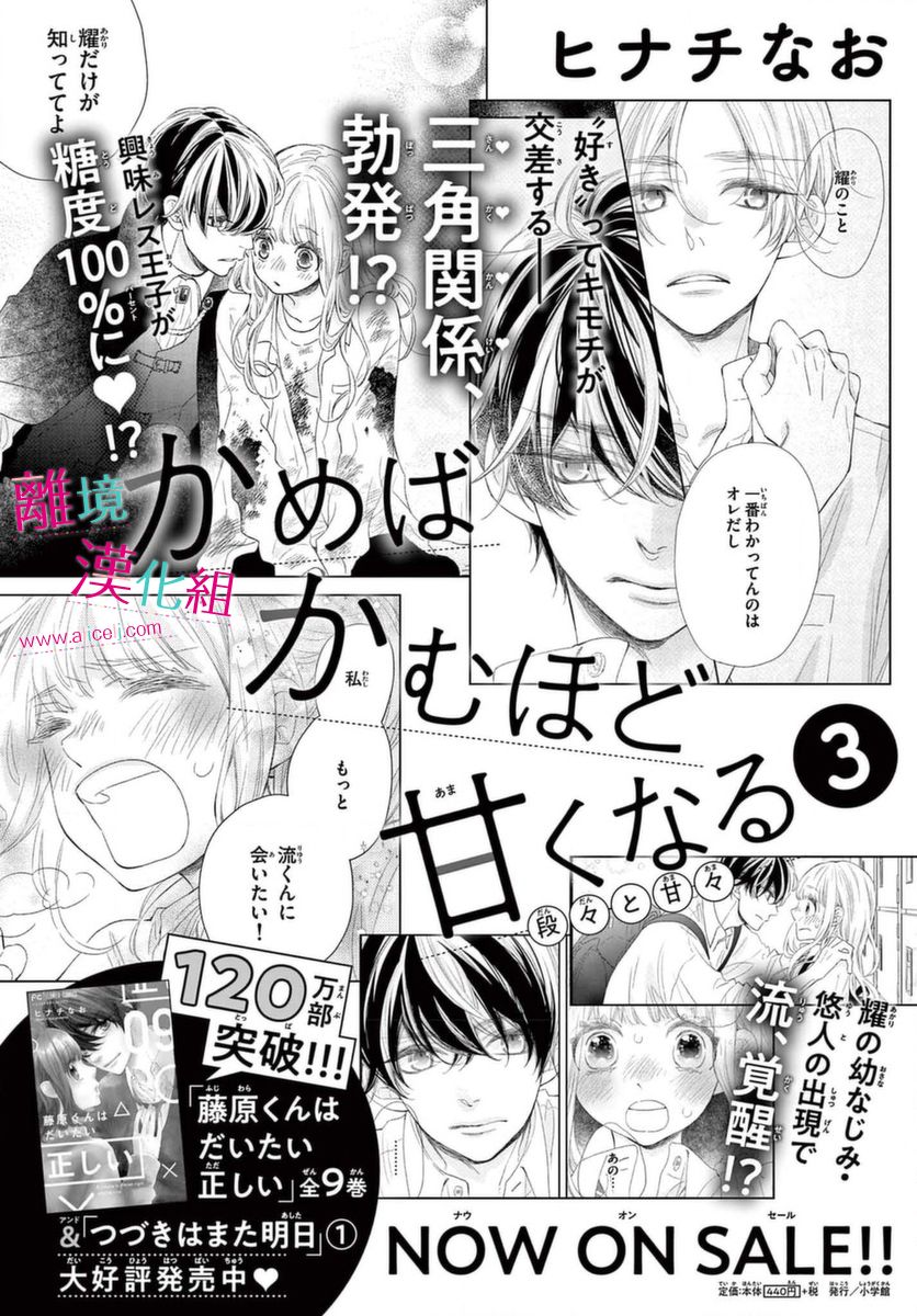 尝到深处自然甜 17话 第40页