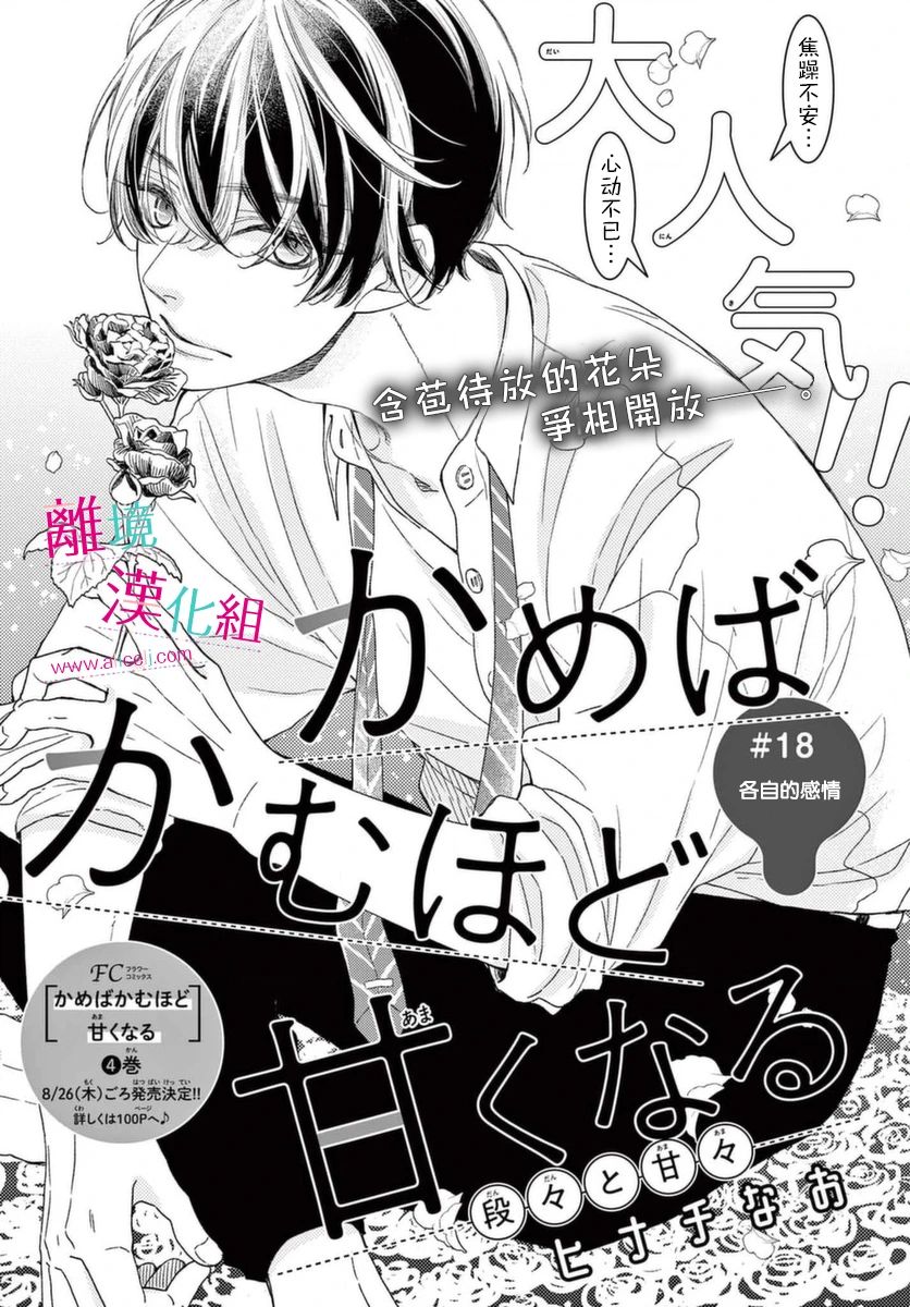 尝到深处自然甜 18话 第0页