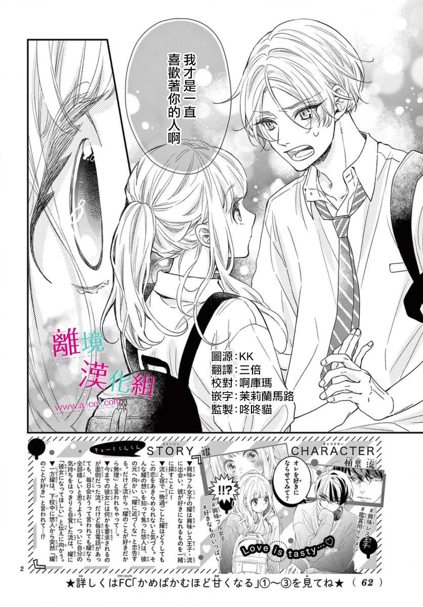 尝到深处自然甜 18话 第1页