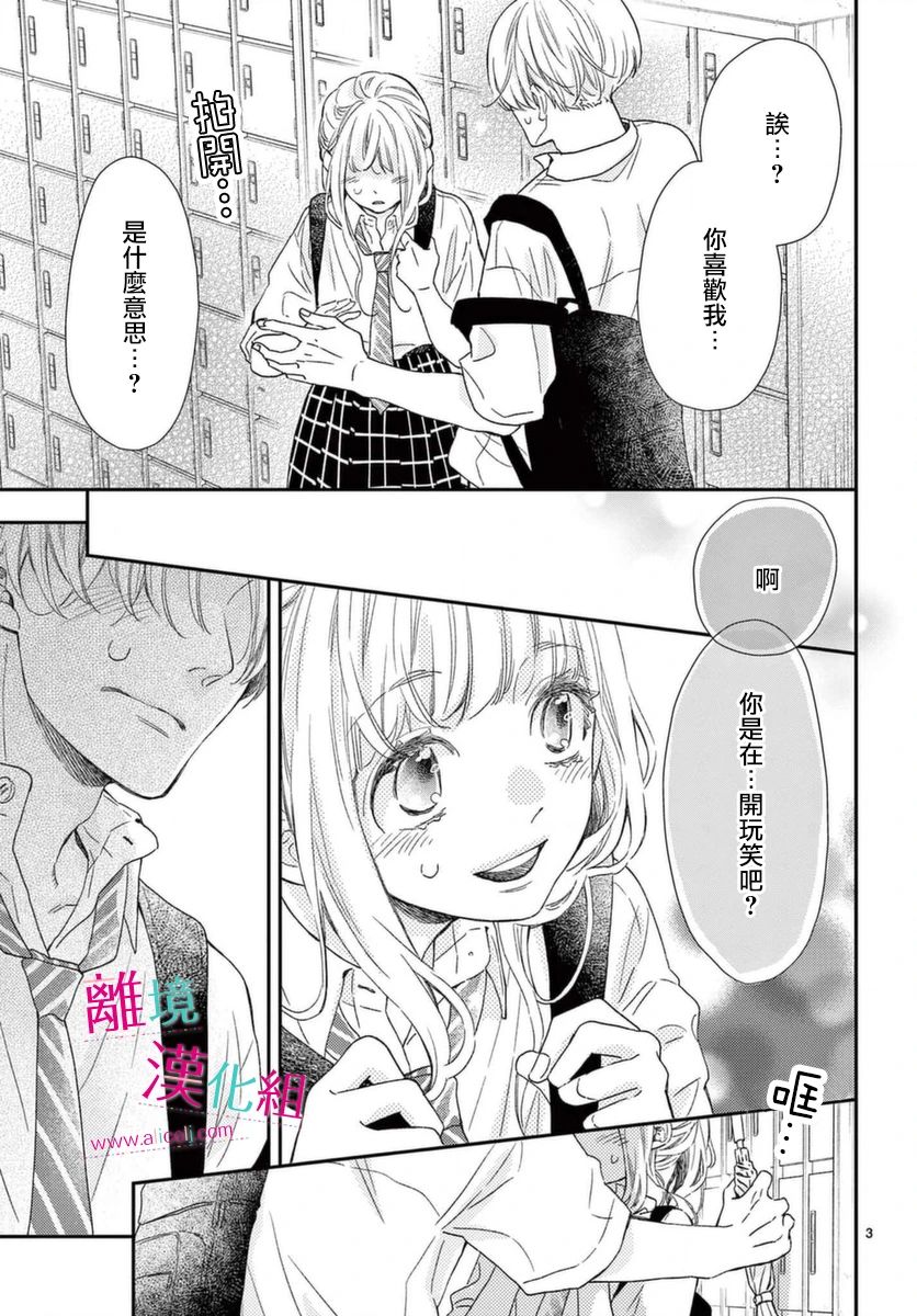 尝到深处自然甜 18话 第2页