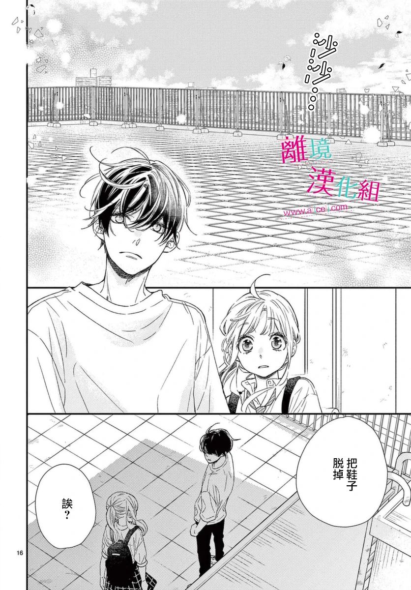 尝到深处自然甜 18话 第3页