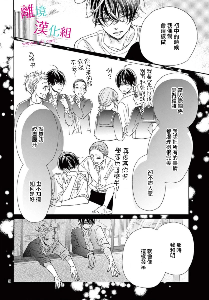 尝到深处自然甜 18话 第5页