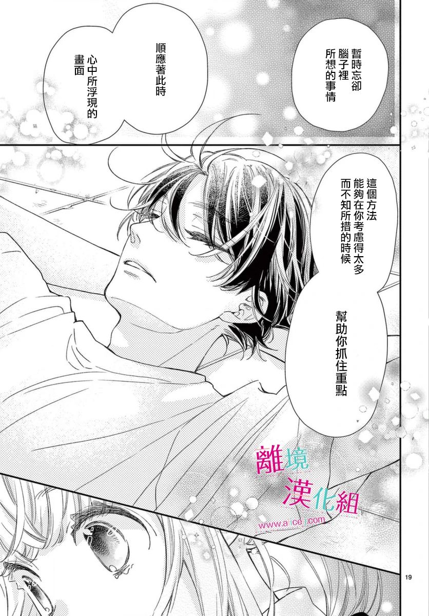 尝到深处自然甜 18话 第6页