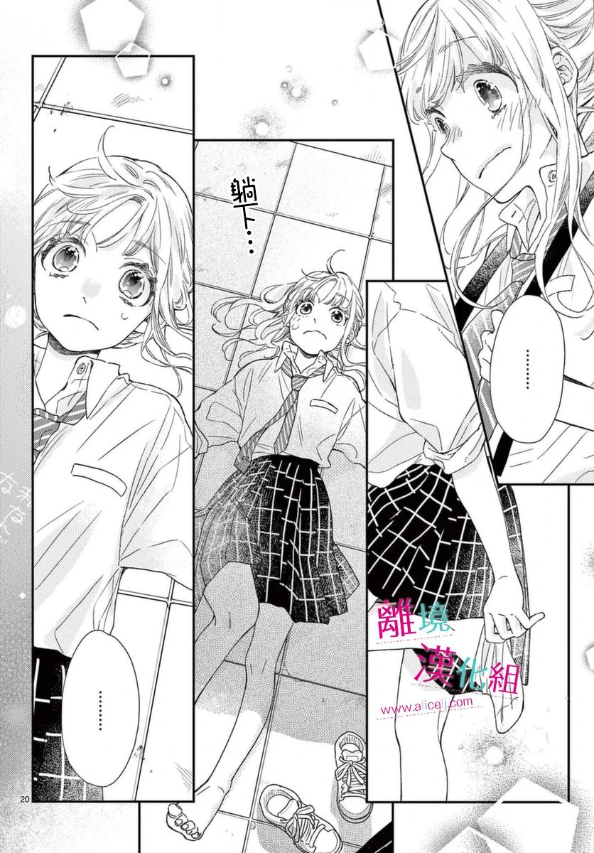 尝到深处自然甜 18话 第7页