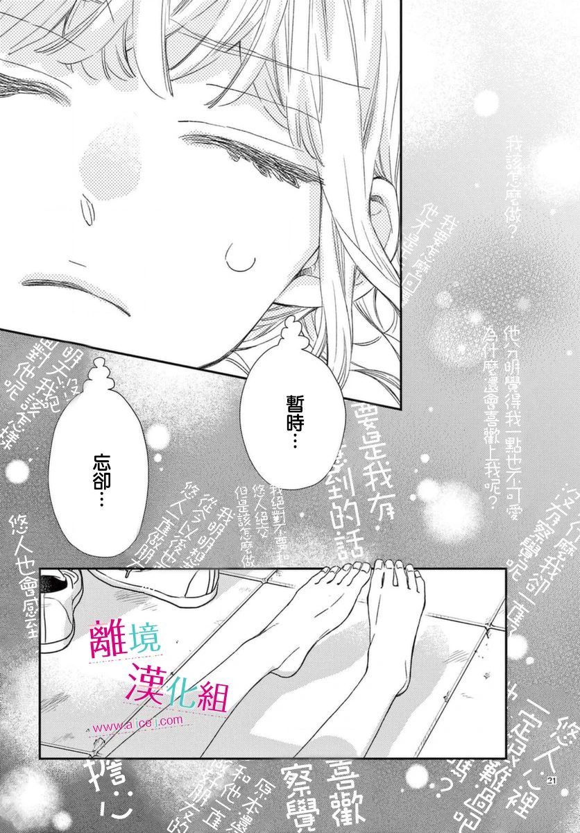 尝到深处自然甜 18话 第8页