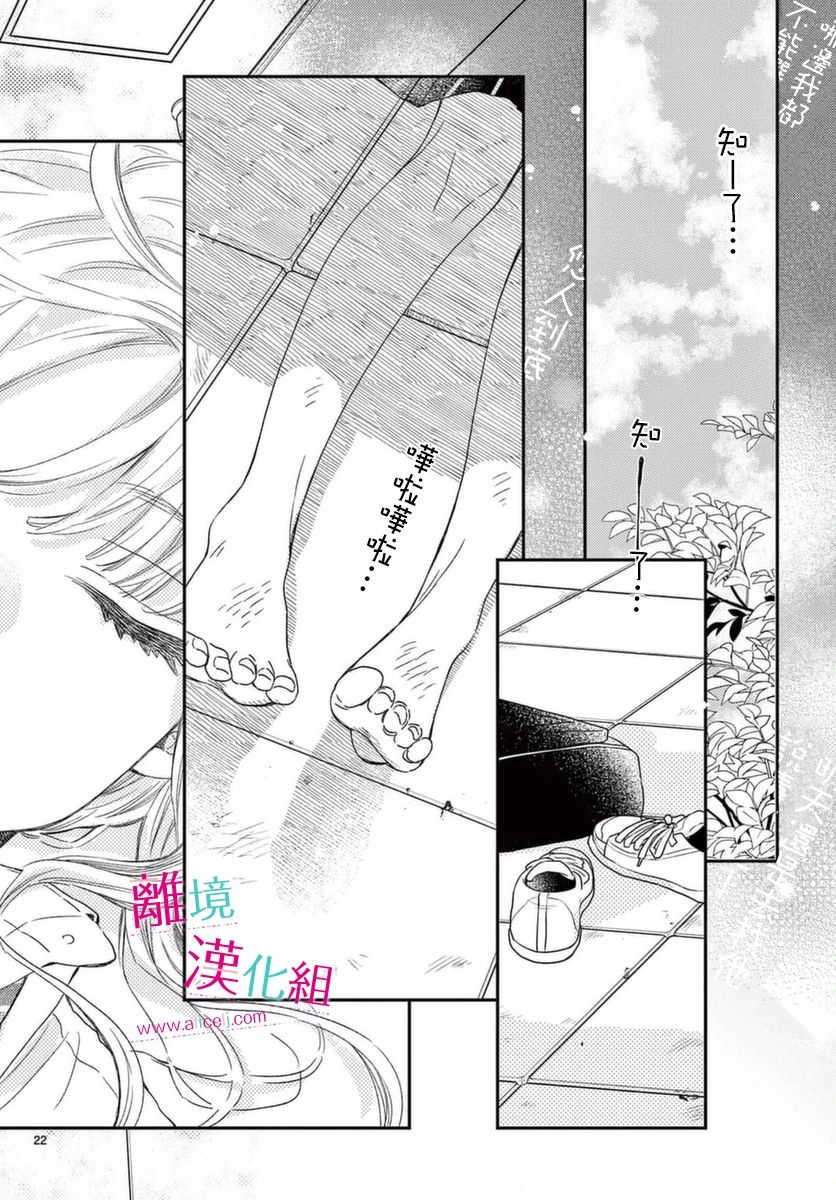 尝到深处自然甜 18话 第9页