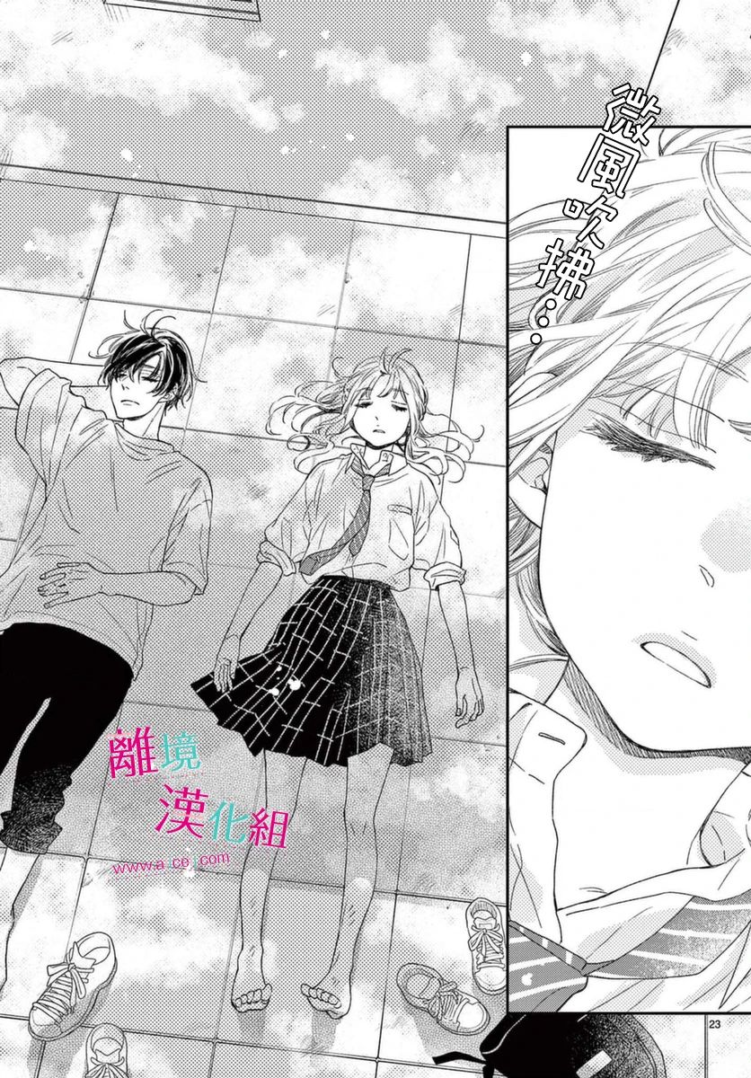 尝到深处自然甜 18话 第10页