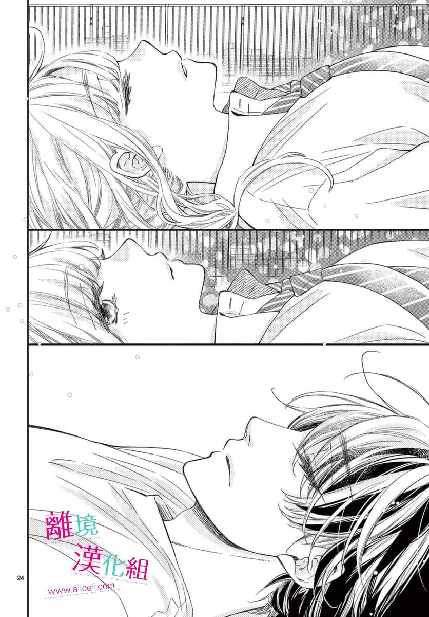 尝到深处自然甜 18话 第11页