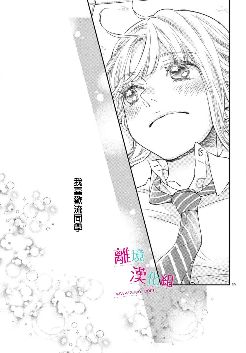 尝到深处自然甜 18话 第12页