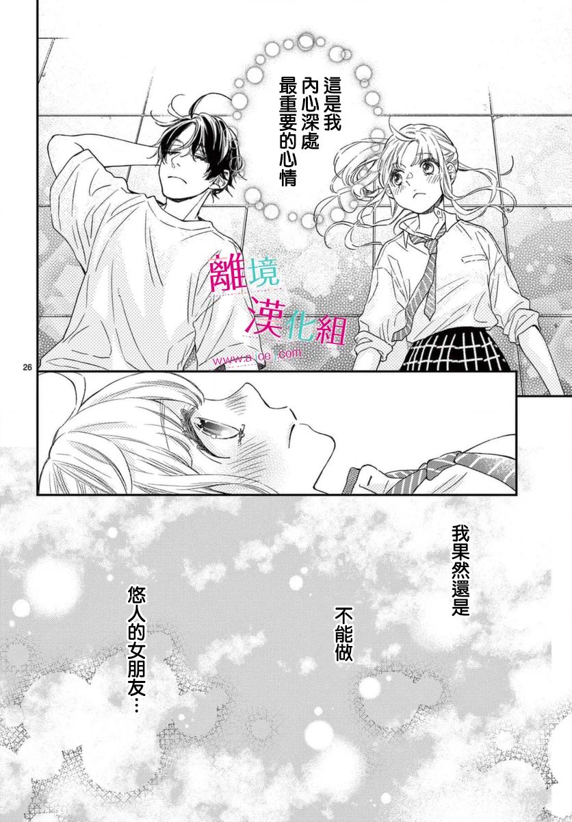 尝到深处自然甜 18话 第13页