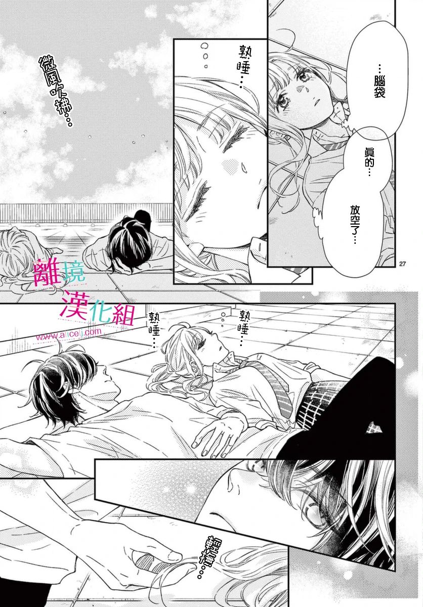 尝到深处自然甜 18话 第14页