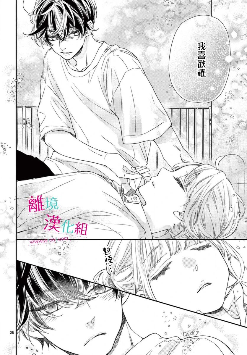 尝到深处自然甜 18话 第15页