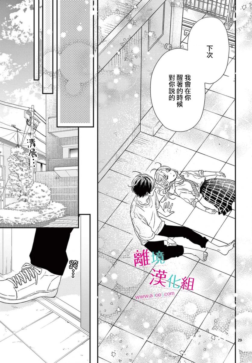 尝到深处自然甜 18话 第16页