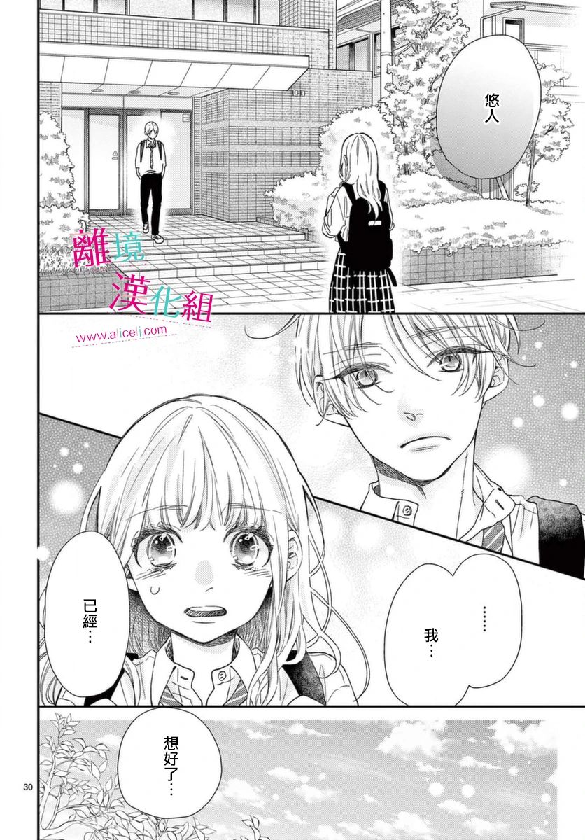 尝到深处自然甜 18话 第17页