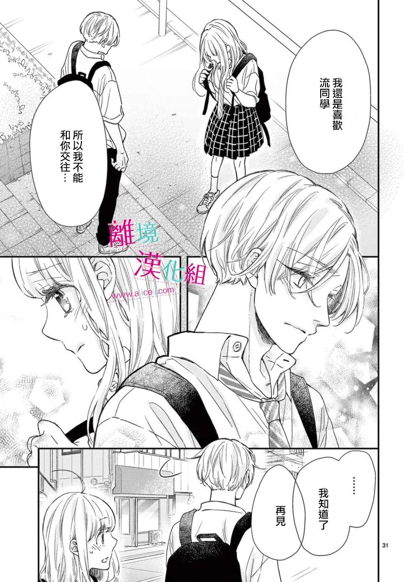 尝到深处自然甜 18话 第18页